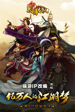 大明龙权qq登陆版2