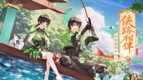 新武林外传手游0