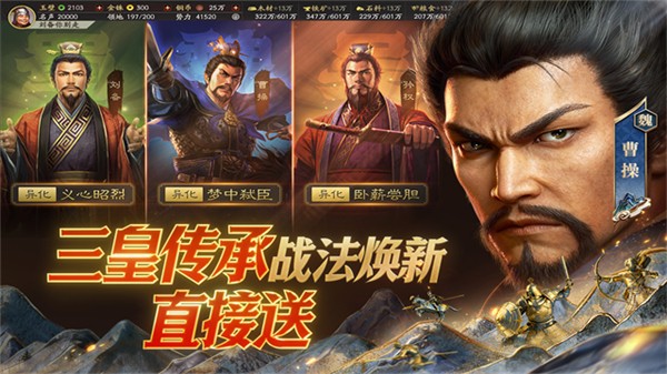 三国志战略版无限资源破解版3