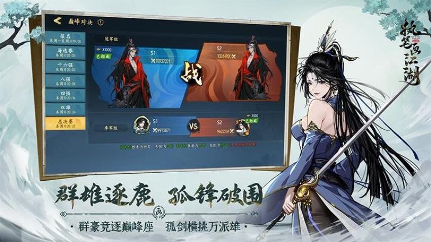 执笔画江湖游戏