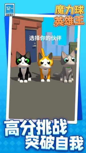 魔力球英雄王游戏3