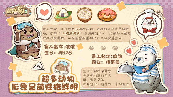 海兽餐厅2