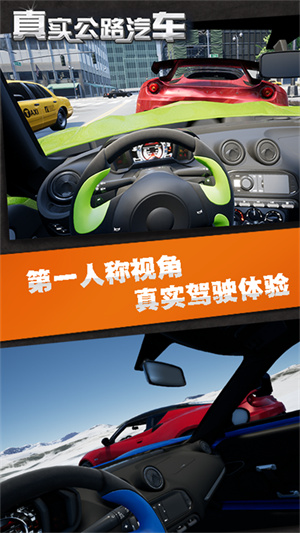 真实公路汽车游戏1