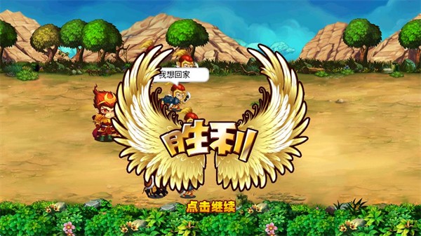 萌将西游破解版4