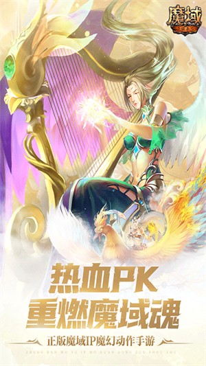 魔域手游1