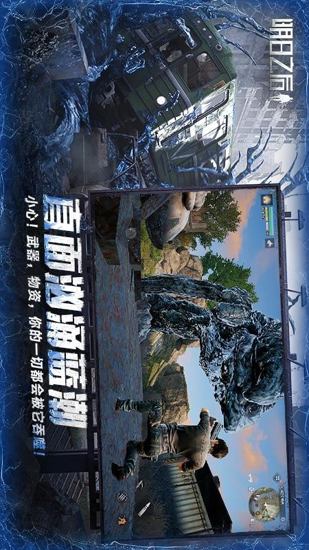明日之后游戏0