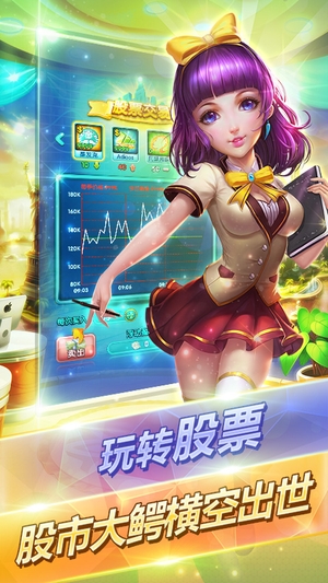 大富豪2手游星耀版4