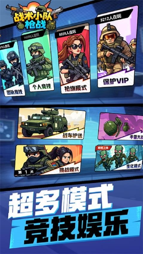 战术小队枪战游戏4