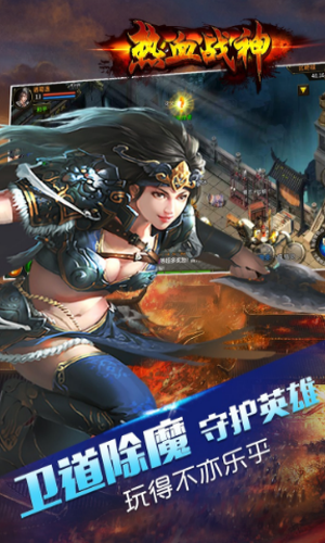 热血战神游戏
