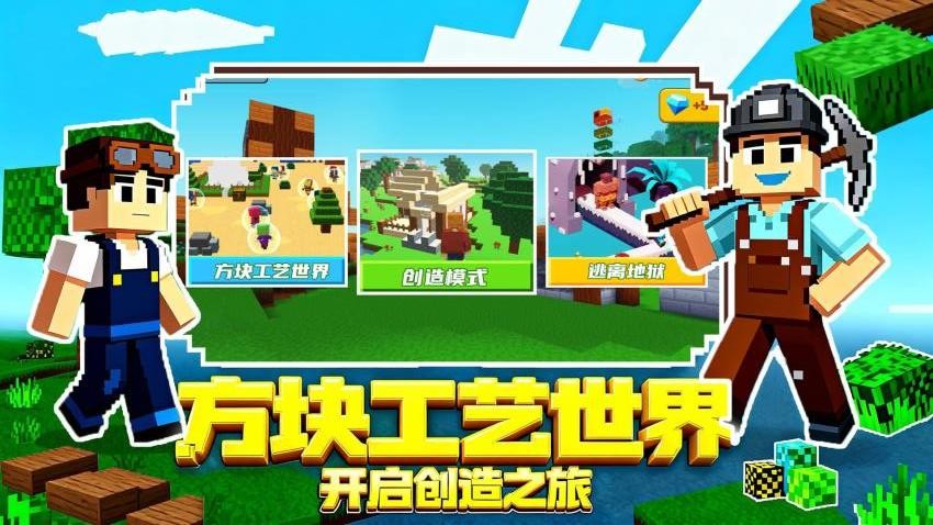 方块像素冒险世界一游戏4