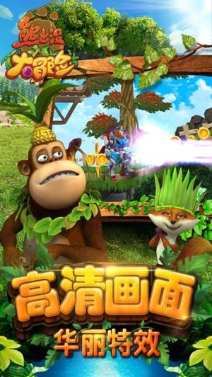 熊出没大冒险无敌版手游3