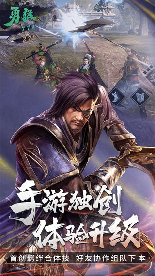 真三国无双霸游戏1