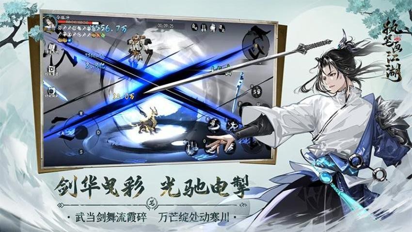 执笔画江湖游戏4