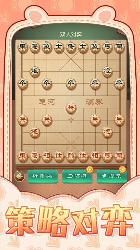 象棋战术对决游戏4