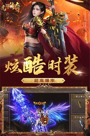 虎符传奇游戏3