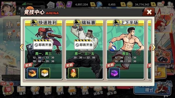 街头篮球台服手游0