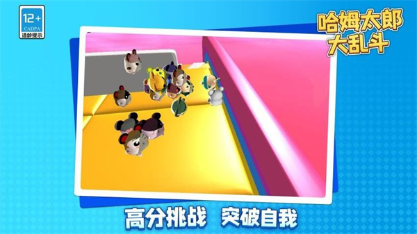 哈姆太郎大乱斗游戏4