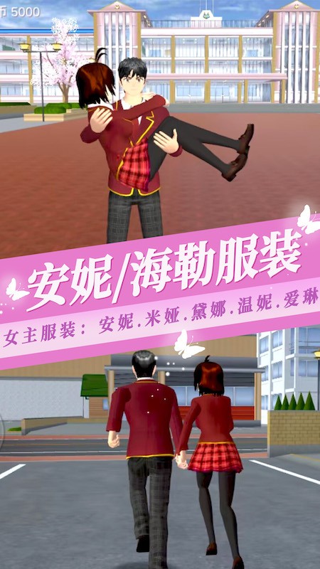 樱花校园模拟器3游戏2
