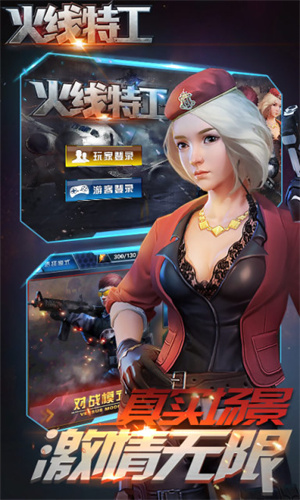火线特工无限金币版4