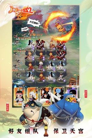 闹闹天宫2手游2