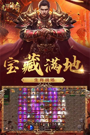 虎符传奇游戏1