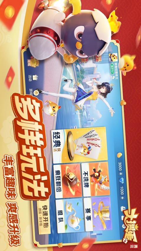大掼蛋手游1