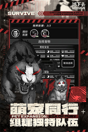 活下去手游2