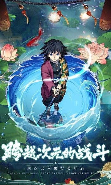 鬼灭猎鬼人游戏 鬼灭猎鬼人手游官方下载