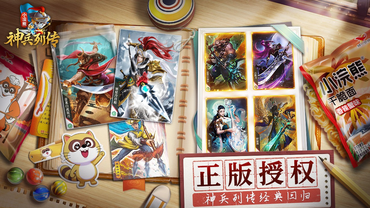 小浣熊神兵列传3
