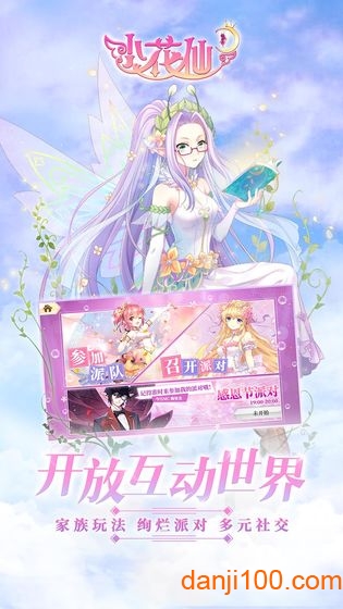 小花仙夜间版手机版2