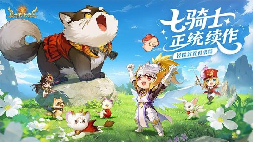 集合吧七骑士游戏4