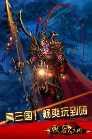 兽欲三国0