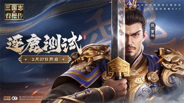 新三国志曹操传游戏2