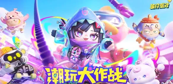 蛋仔派对手游最新版0