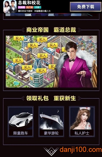 总裁和校花满vip游戏2