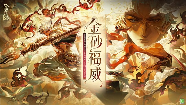 阴阳师网易版最新版0