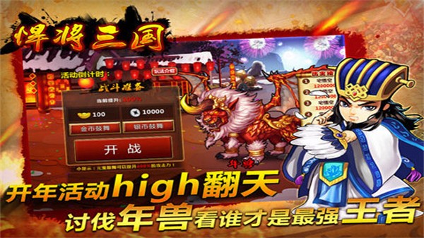 悍将三国手游0
