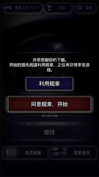 青鬼1游戏1
