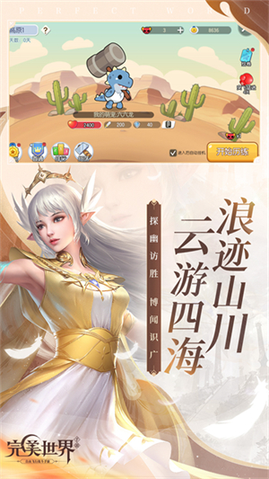 完美世界手游国际服3