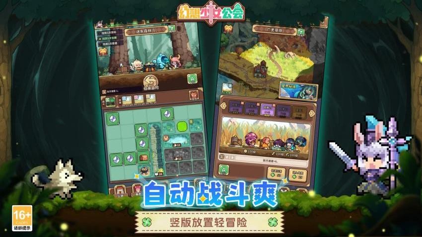 幻想少女公会手机版3