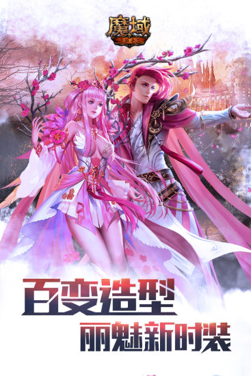 魔域怀旧版3
