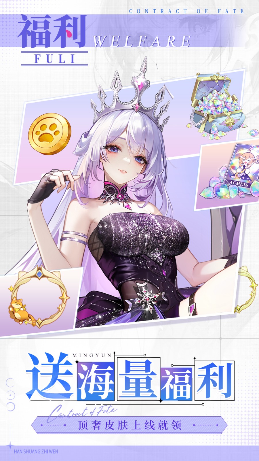命运圣契0