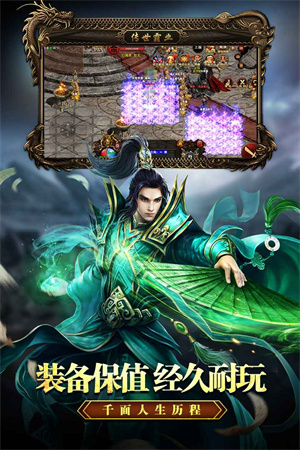 传世霸业手机版2