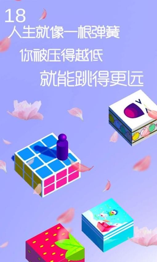 跳一跳达人手游3