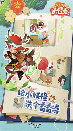 阴阳师妖怪屋正式版2