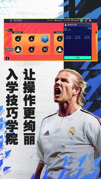 fifa足球世界网易游戏2
