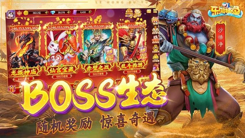 乐鸿捕鱼免费版4