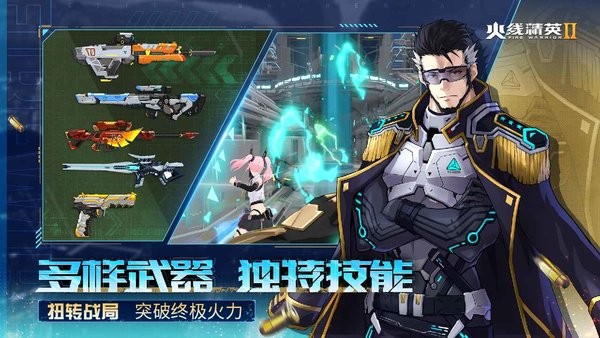 火线精英2战火重燃2