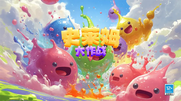 史莱姆大作战手游2