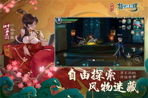 剑网3浪客行手机版3